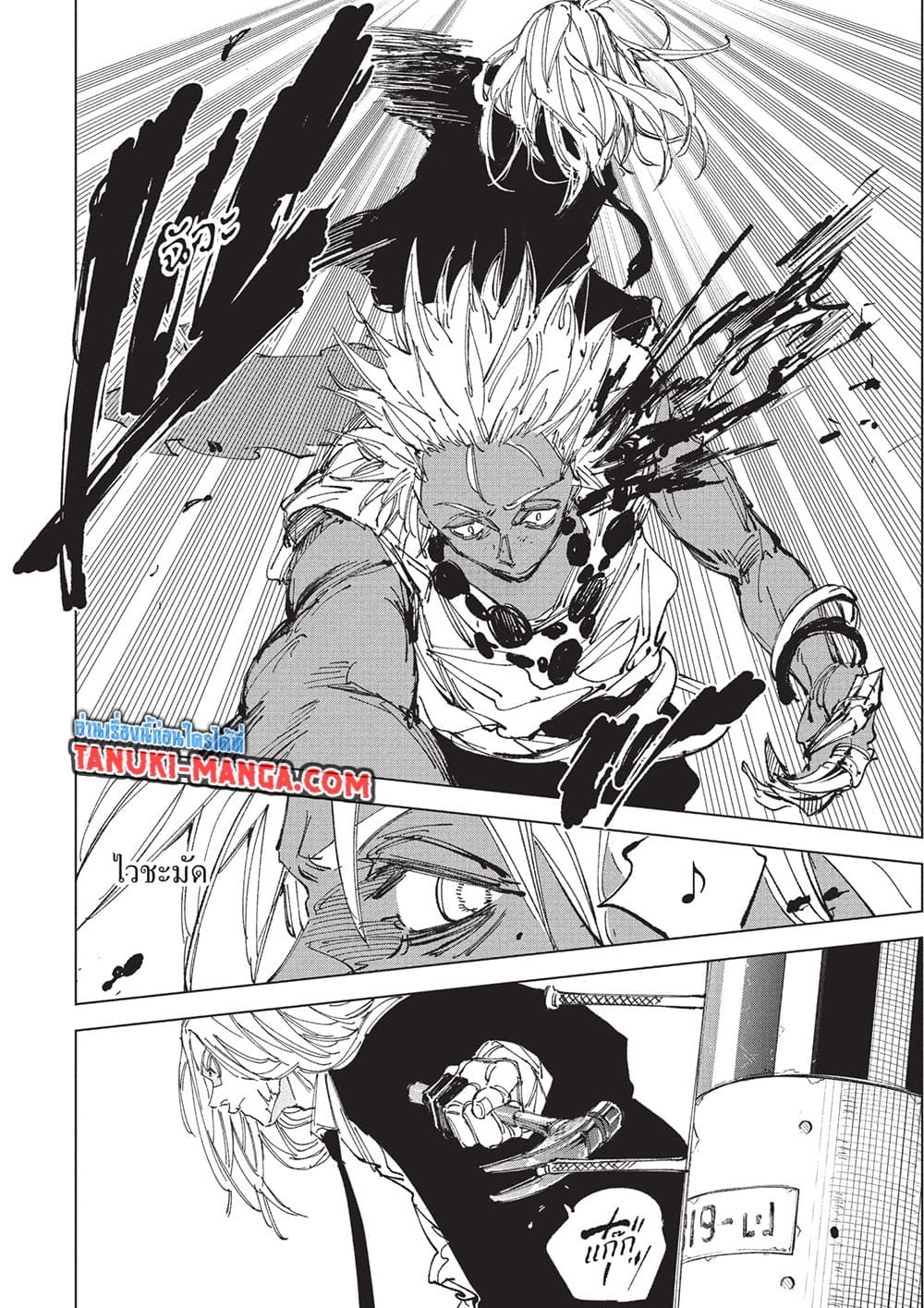 Sakamoto Days page 8