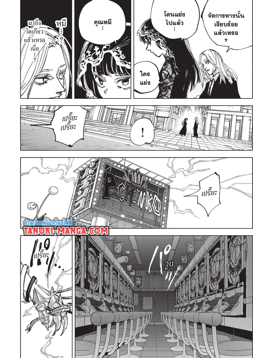 Sakamoto Days page 12