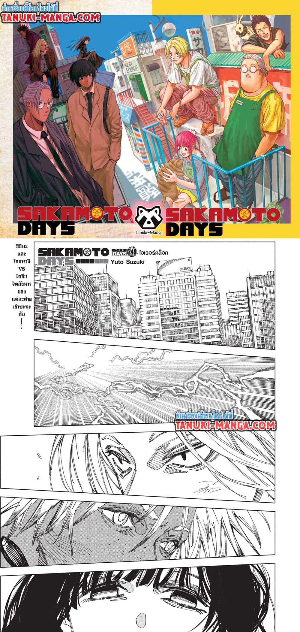 Sakamoto Days page 1