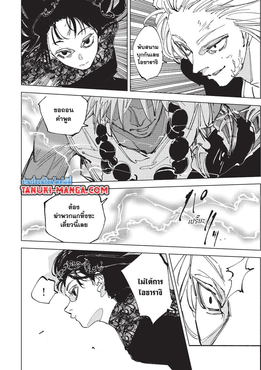 Sakamoto Days page 8