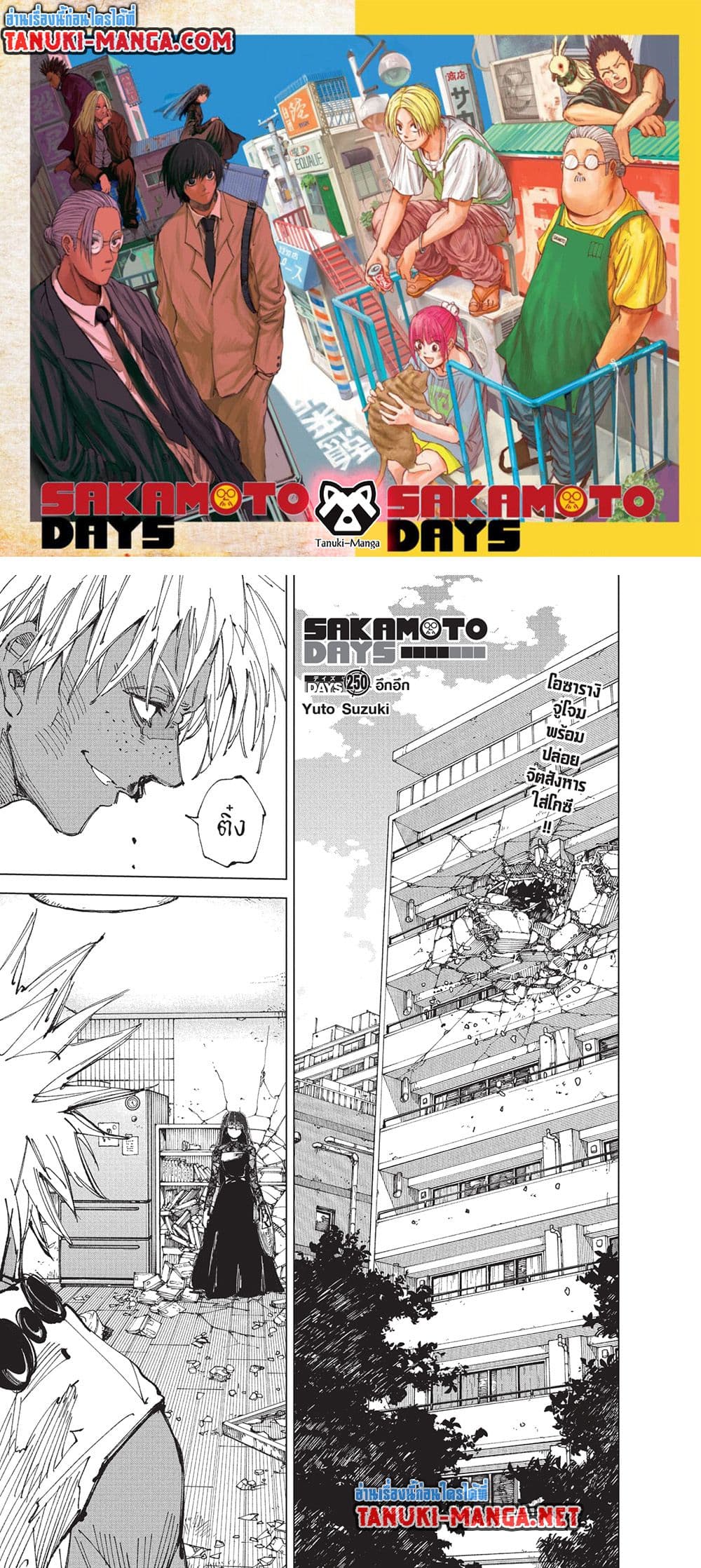 Sakamoto Days page 1
