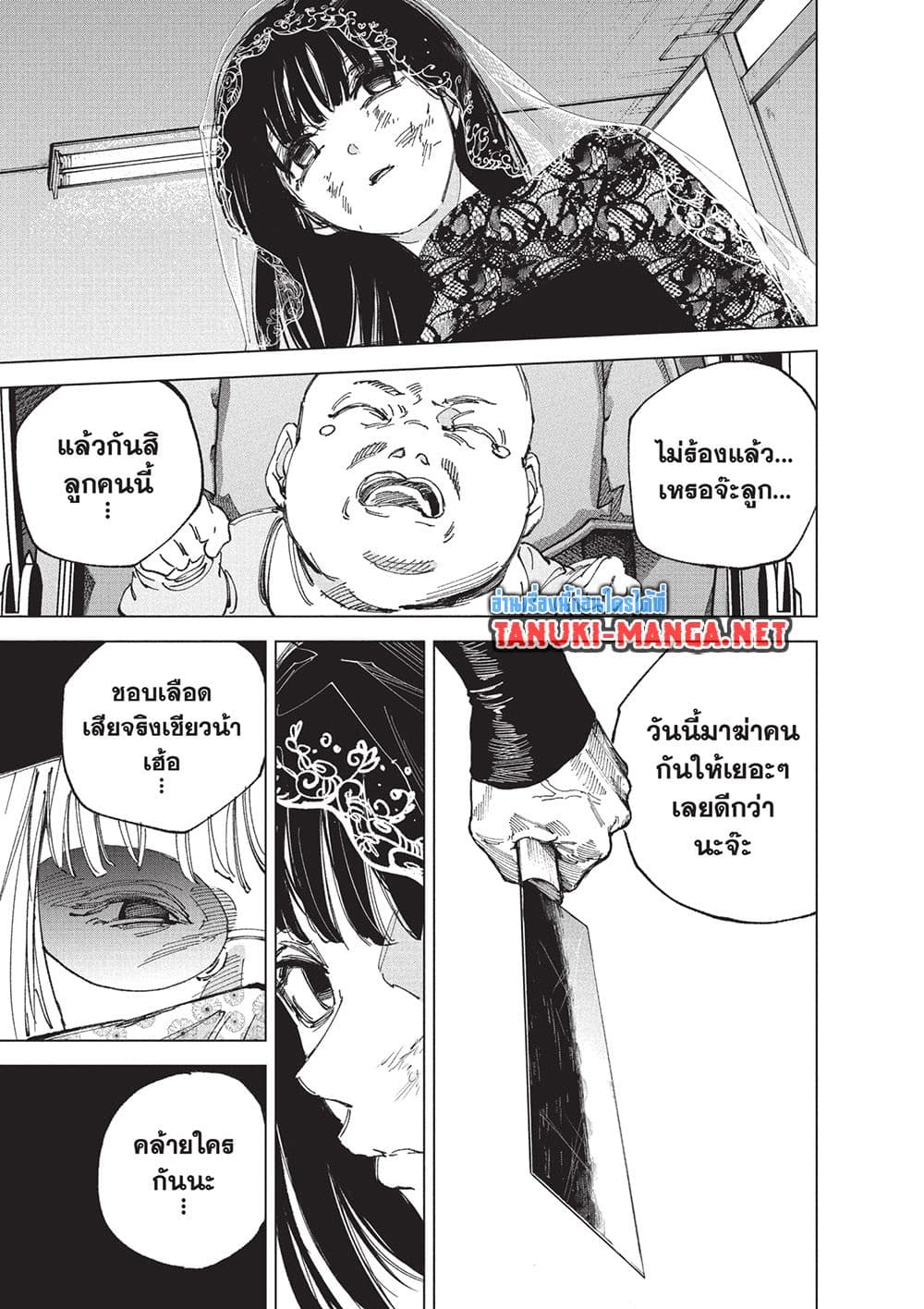 Sakamoto Days page 7