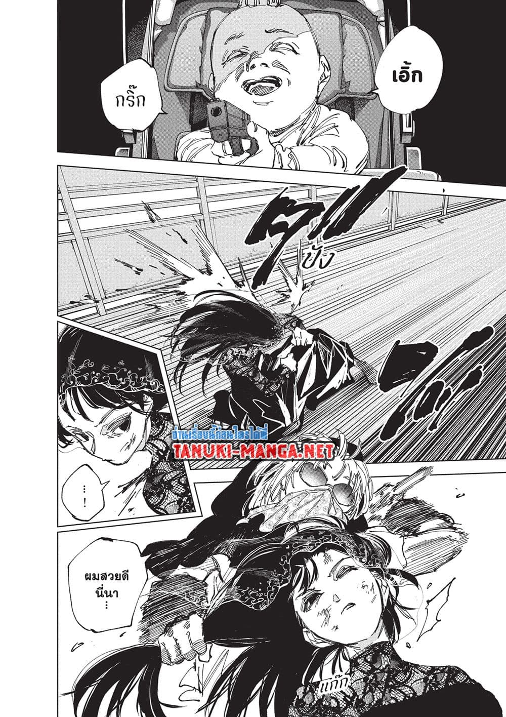 Sakamoto Days page 8