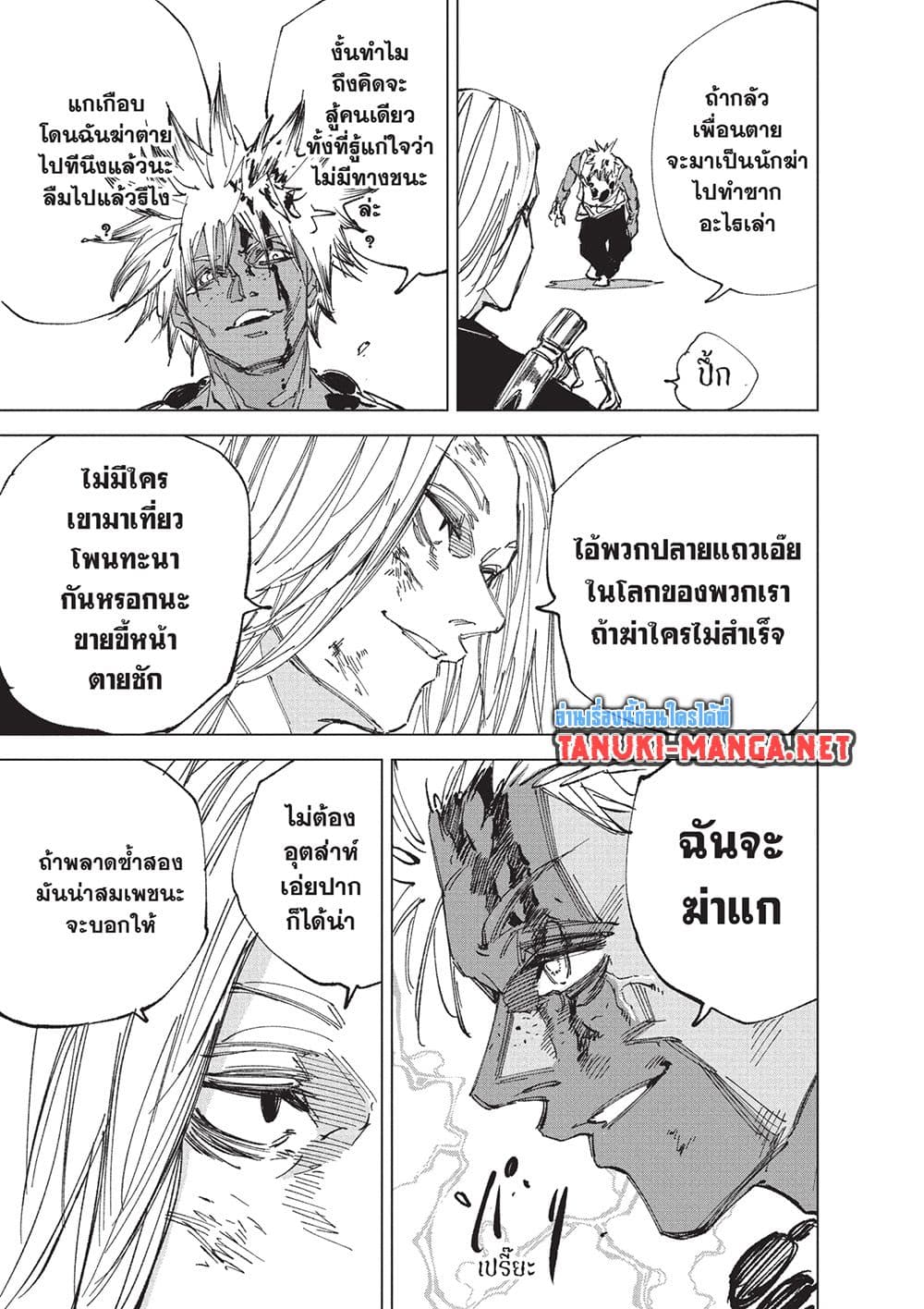 Sakamoto Days page 15