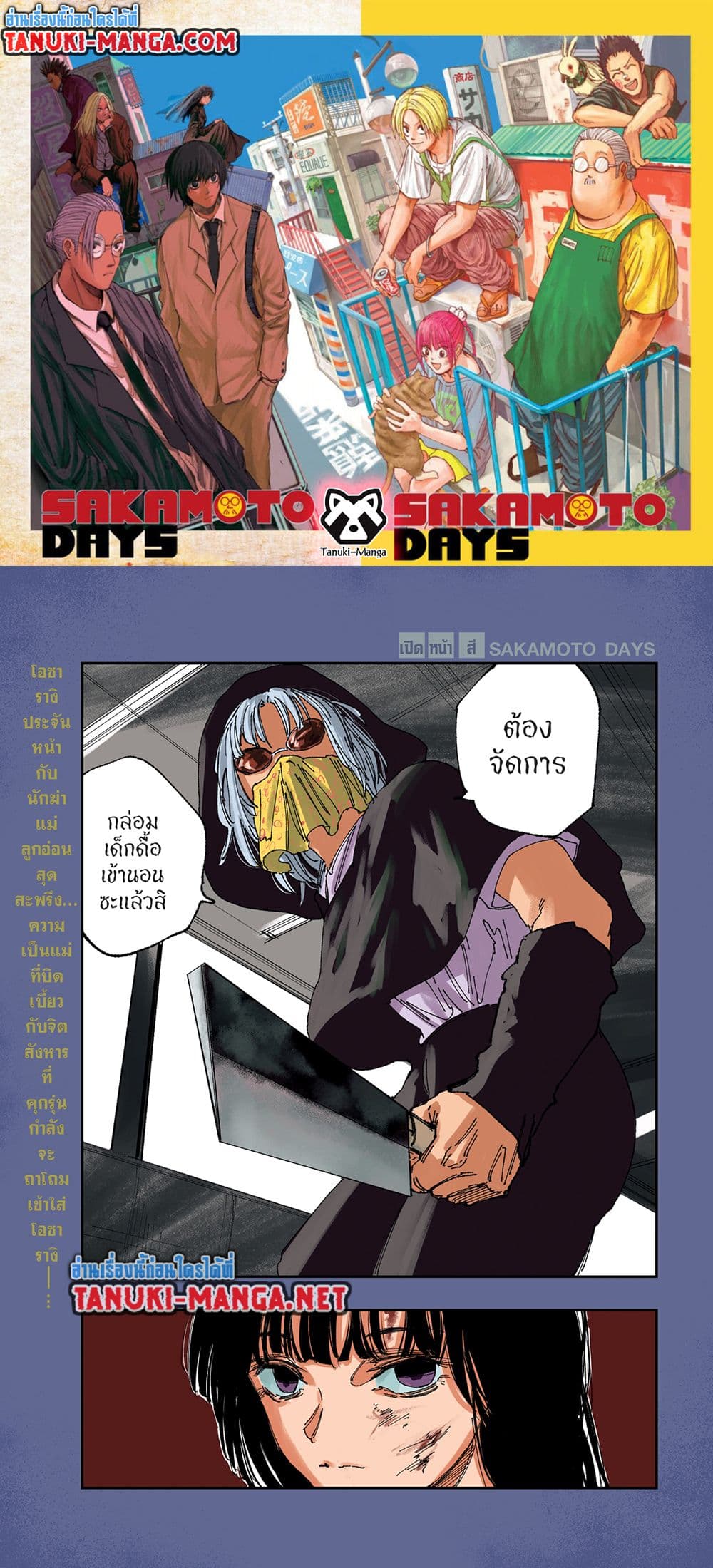 Sakamoto Days page 1
