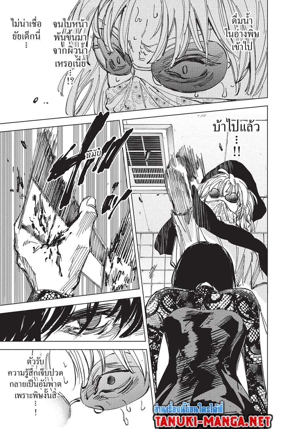Sakamoto Days page 20