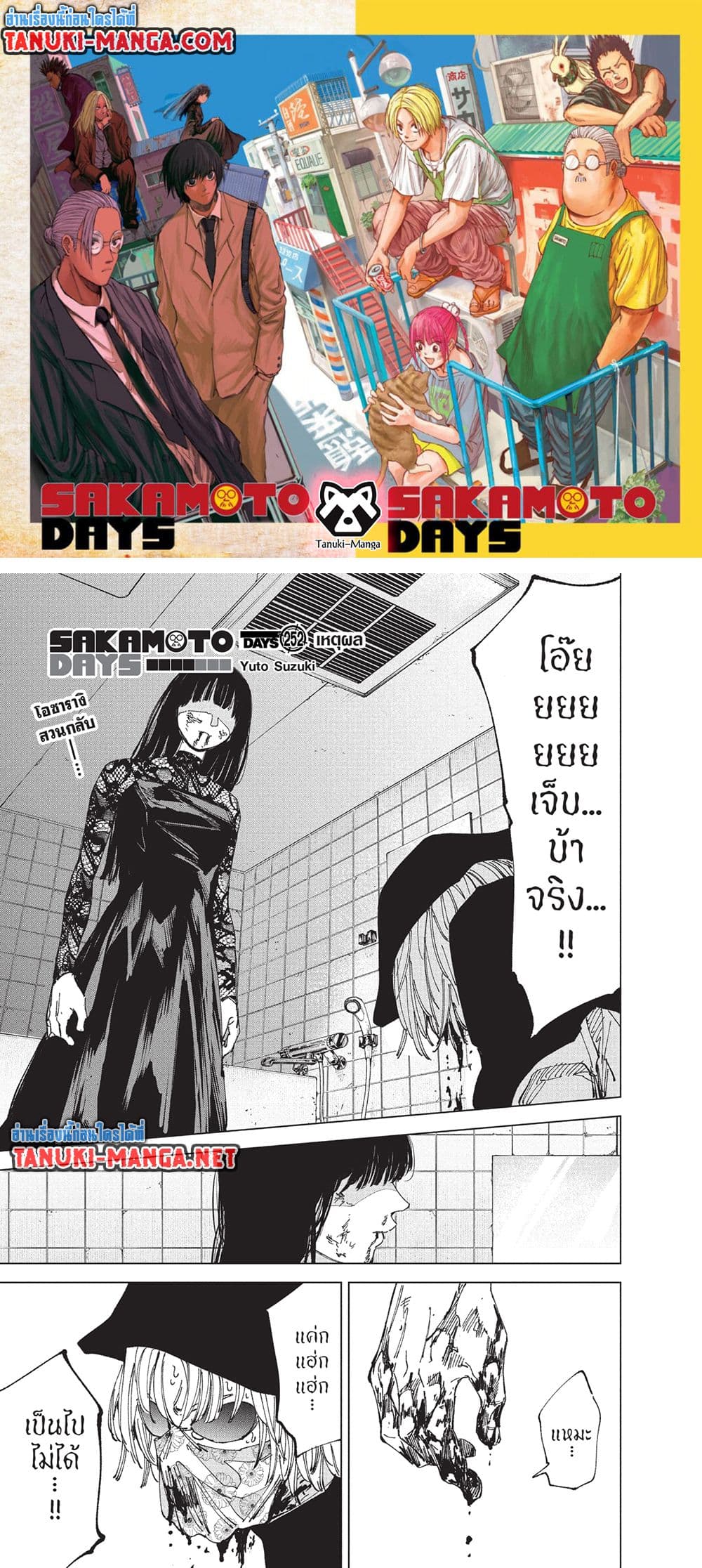 Sakamoto Days page 1
