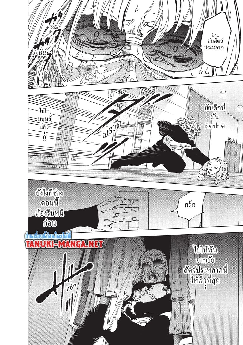 Sakamoto Days page 6
