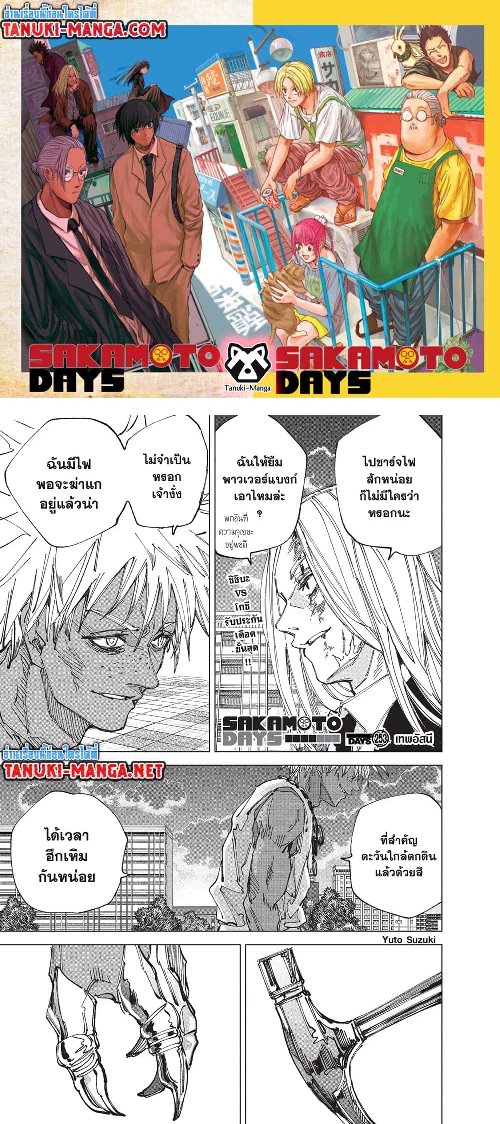 Sakamoto Days page 1
