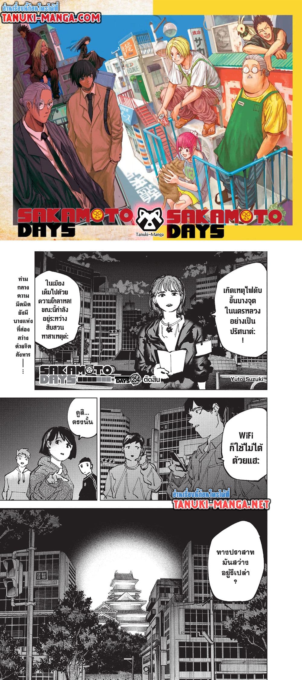 Sakamoto Days page 1