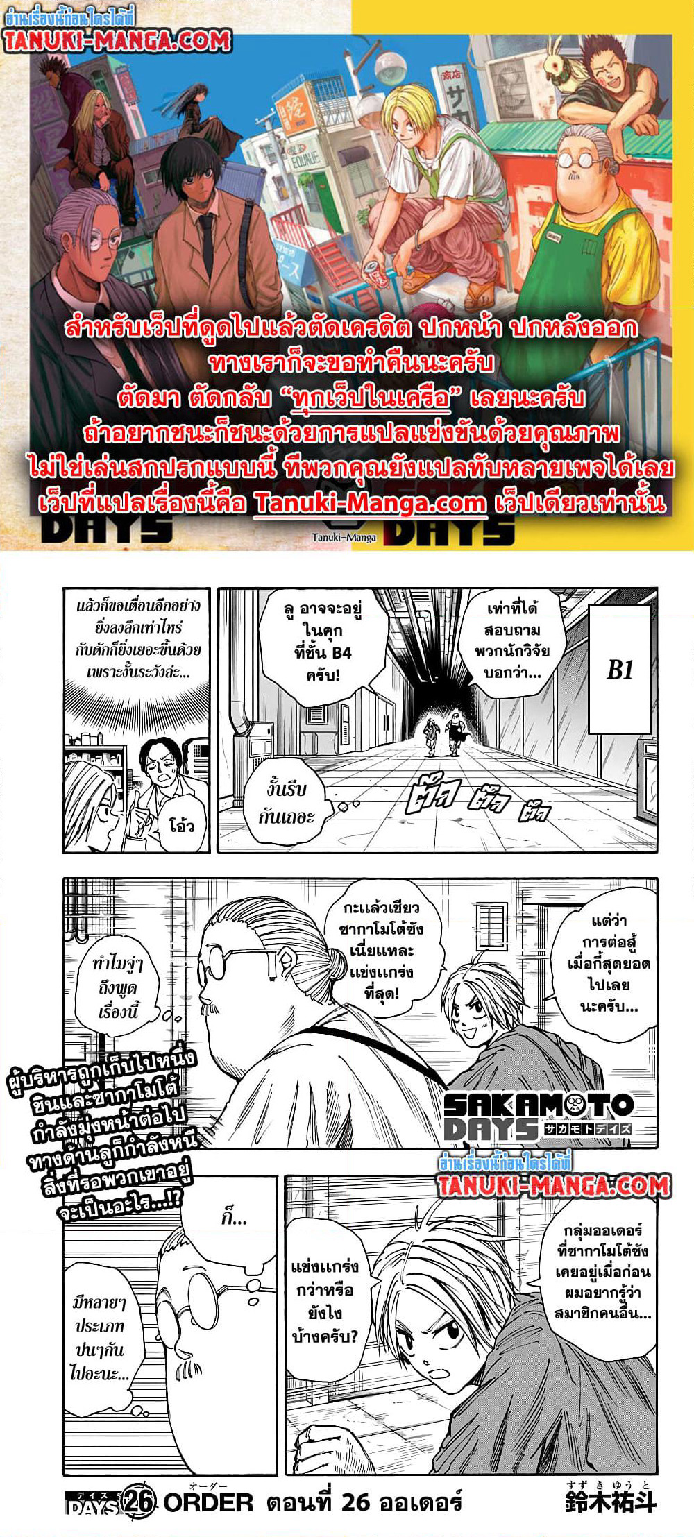 Sakamoto Days page 1