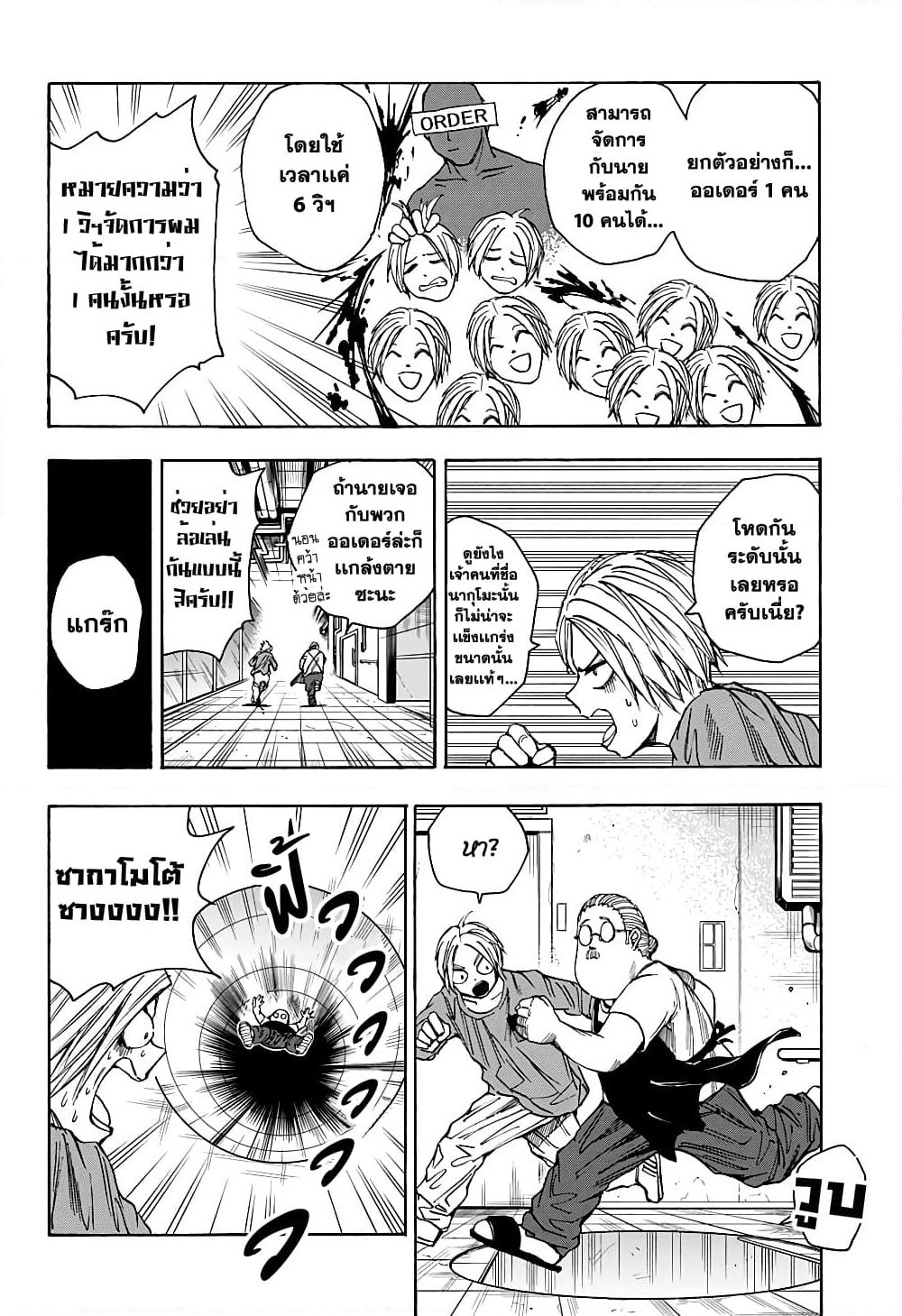 Sakamoto Days page 2