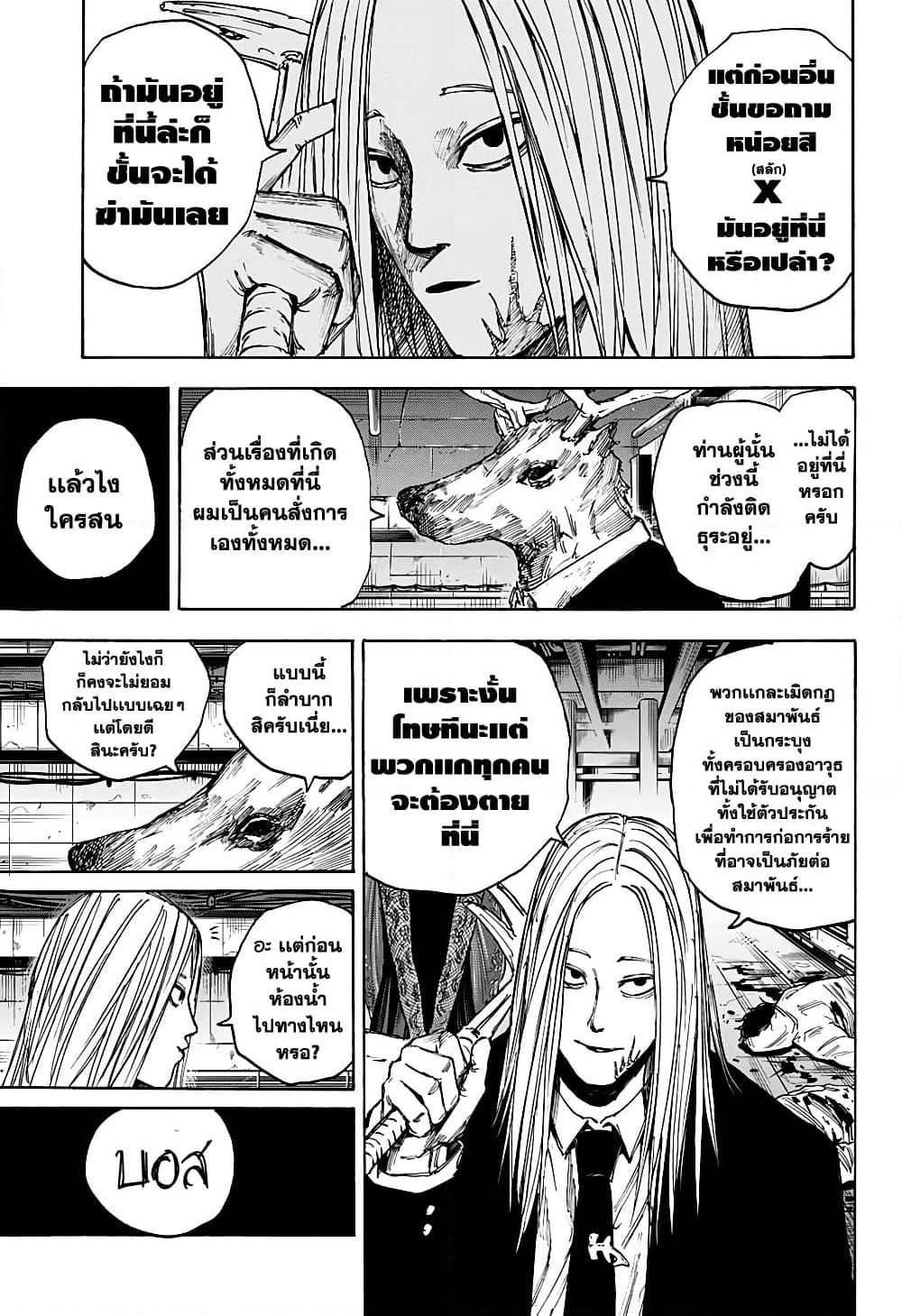 Sakamoto Days page 6