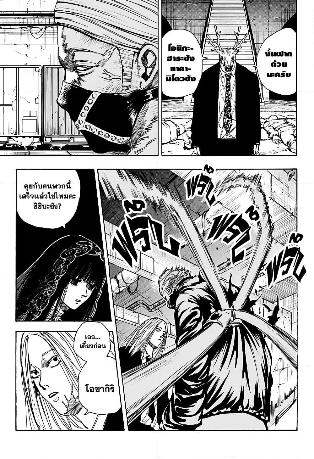 Sakamoto Days page 8