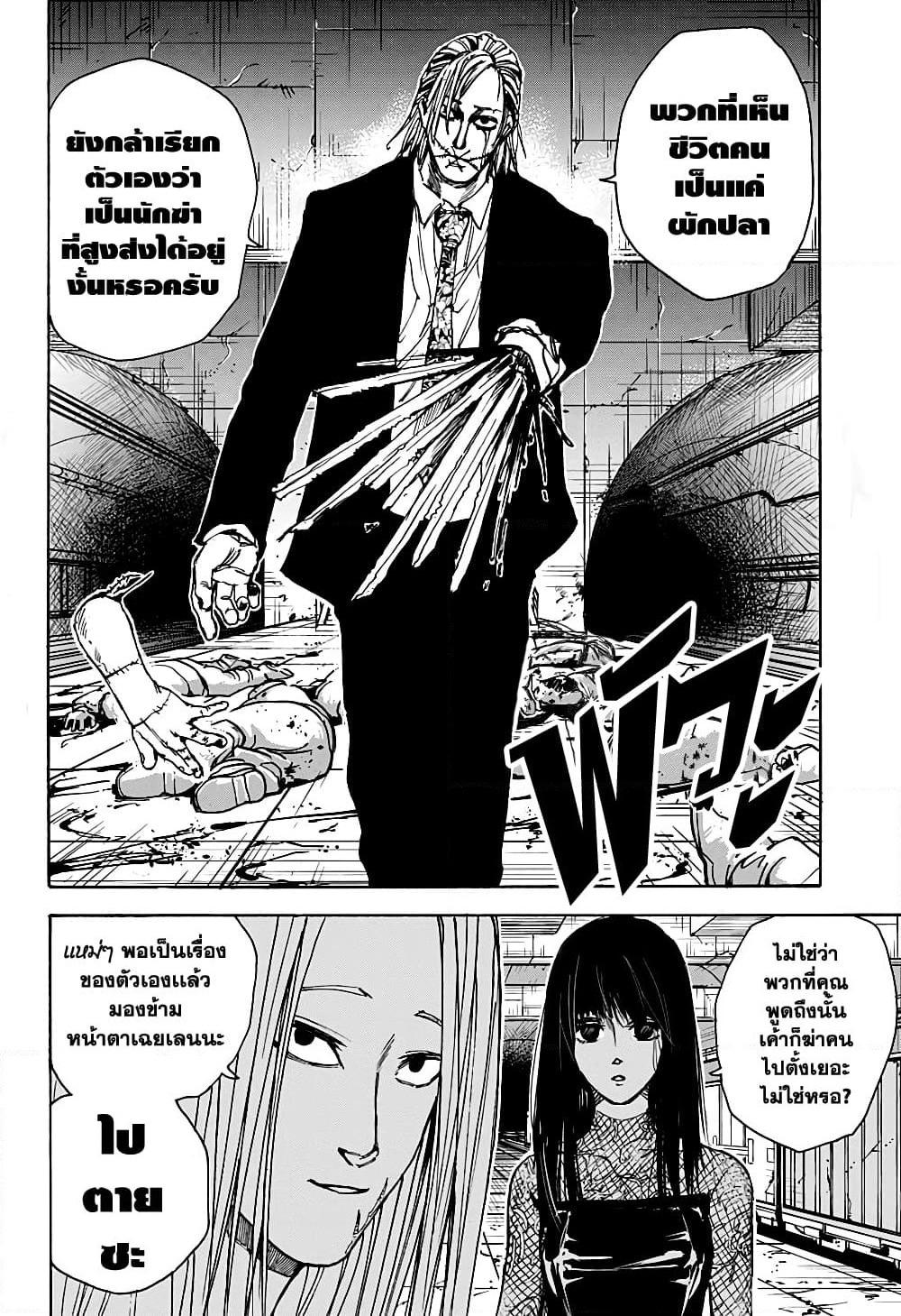 Sakamoto Days page 12