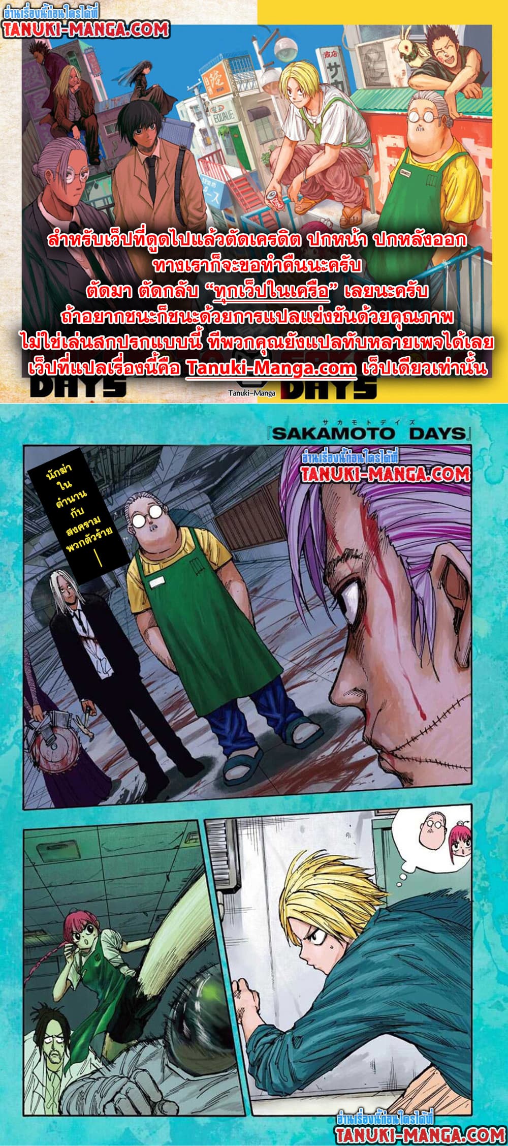 Sakamoto Days page 2