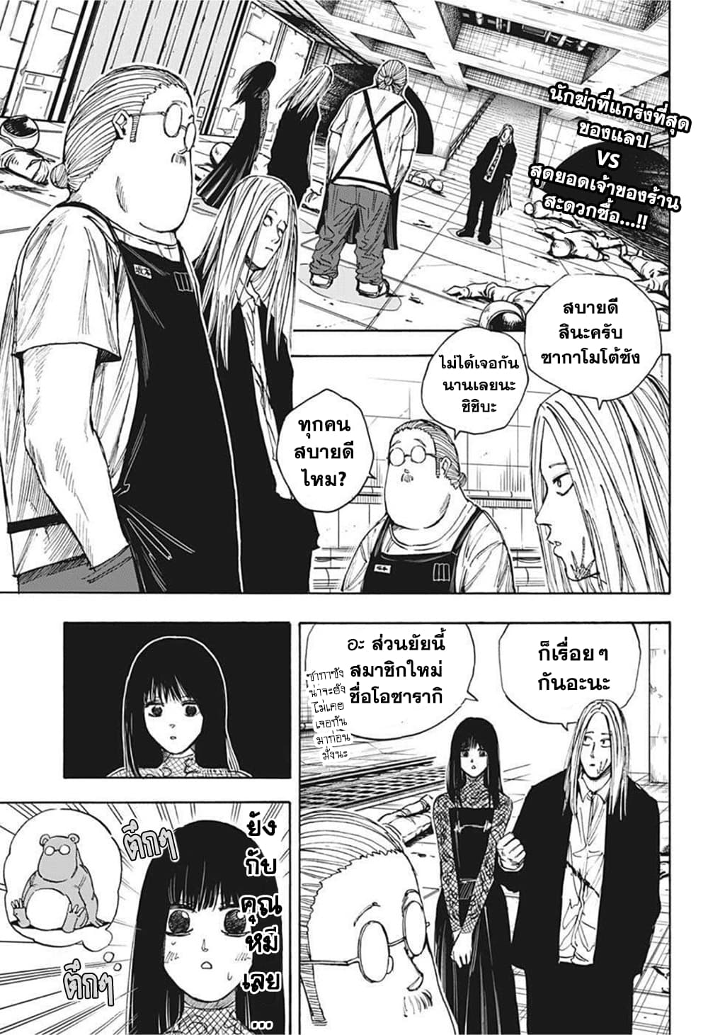 Sakamoto Days page 4