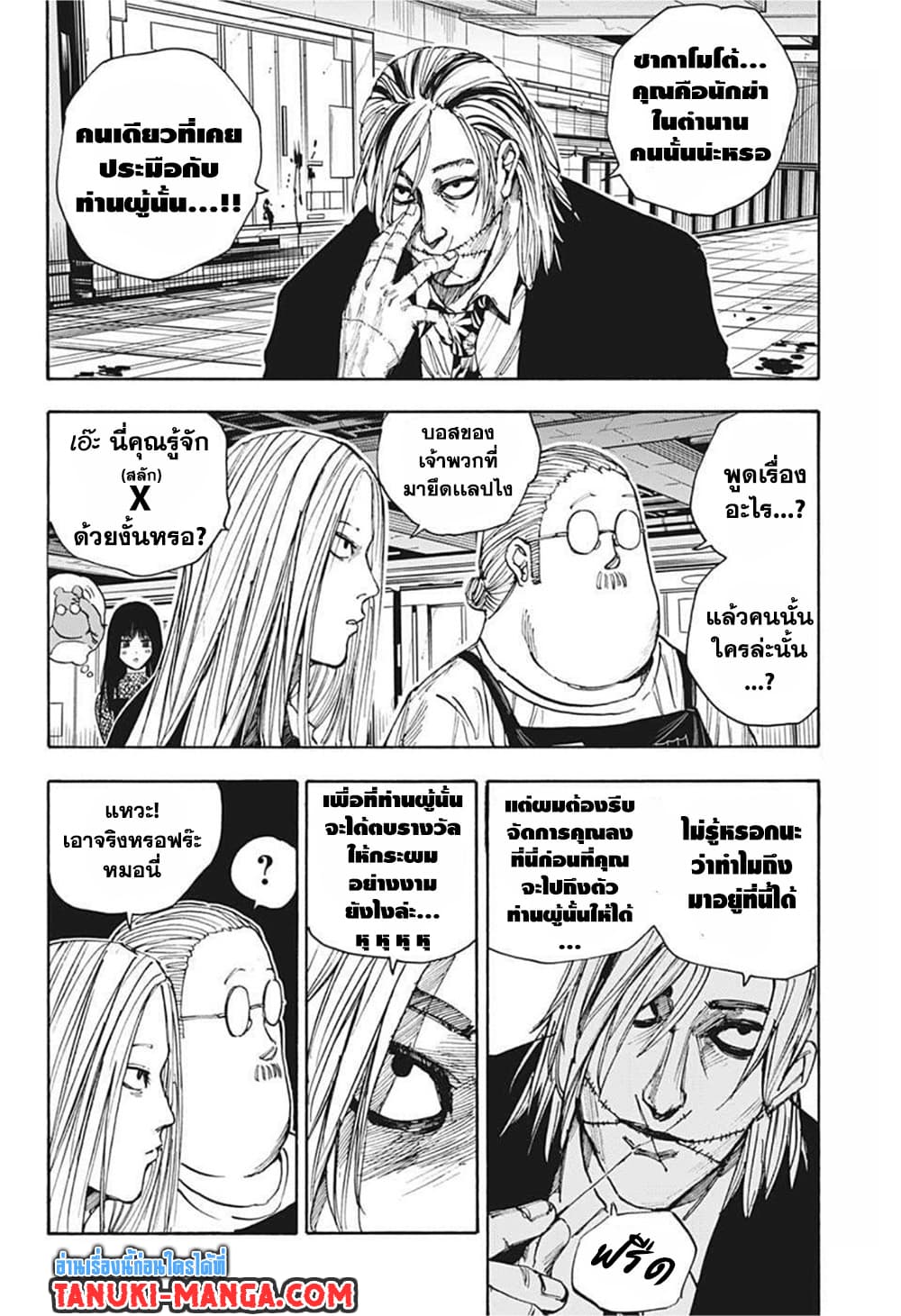 Sakamoto Days page 5