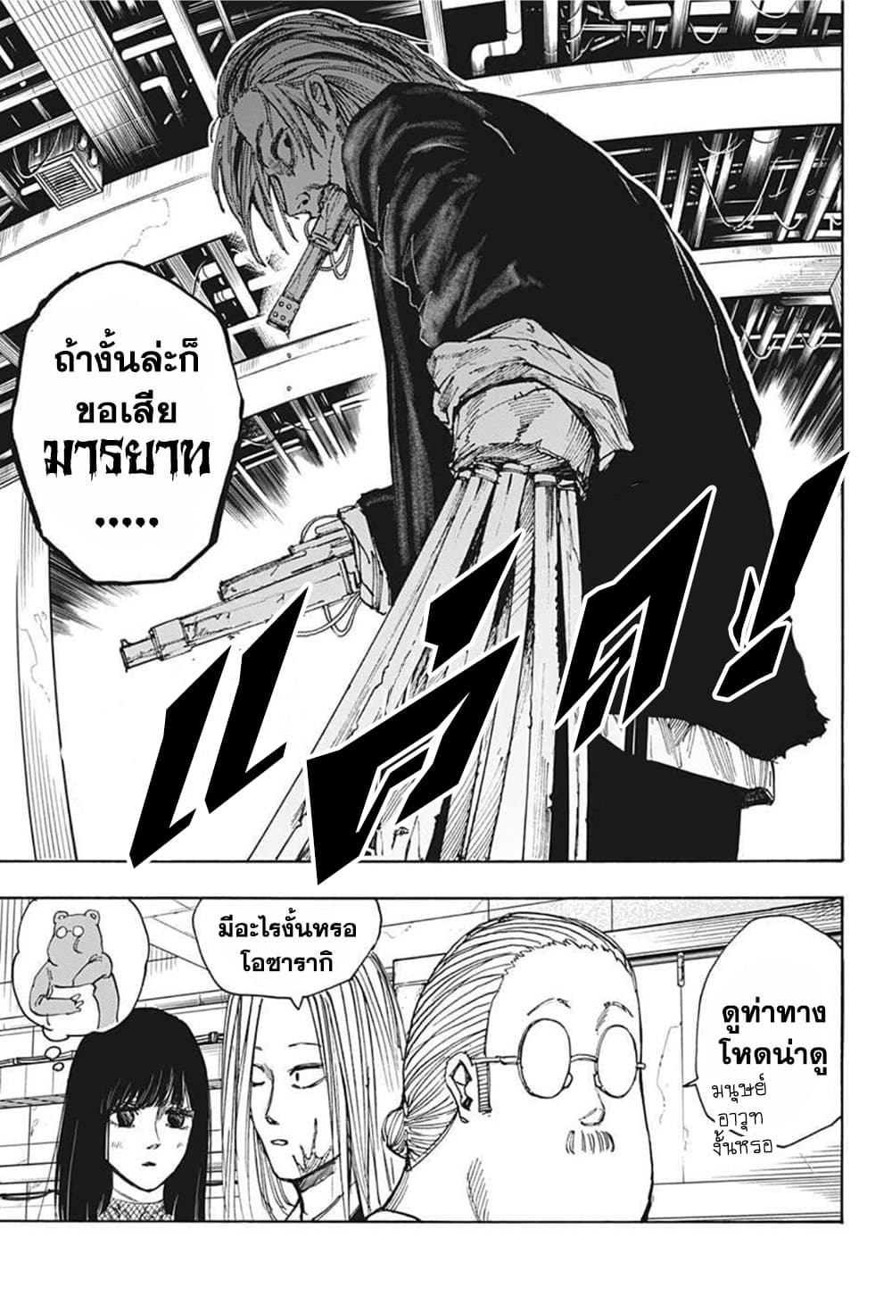 Sakamoto Days page 6