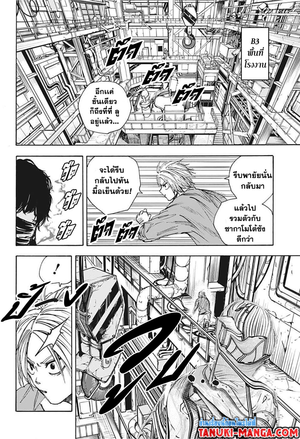 Sakamoto Days page 7