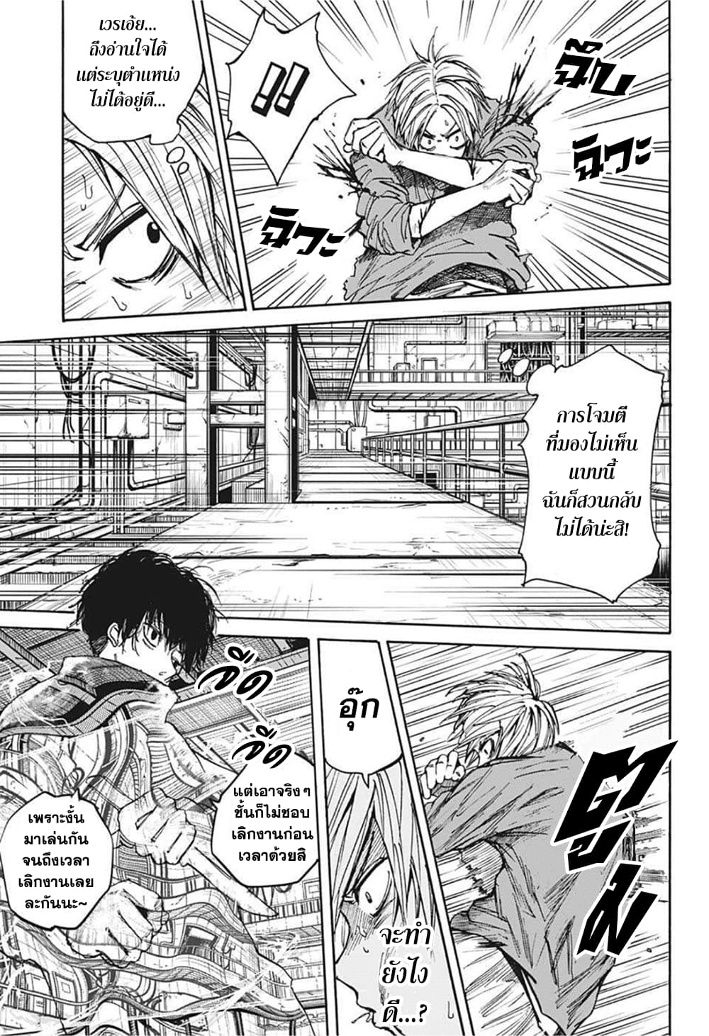 Sakamoto Days page 12