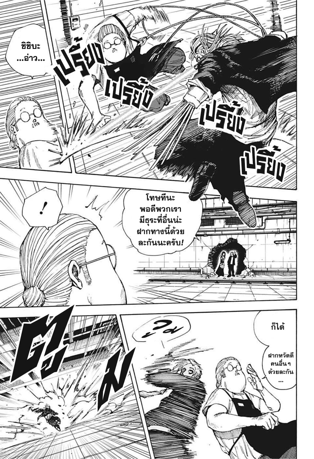 Sakamoto Days page 14
