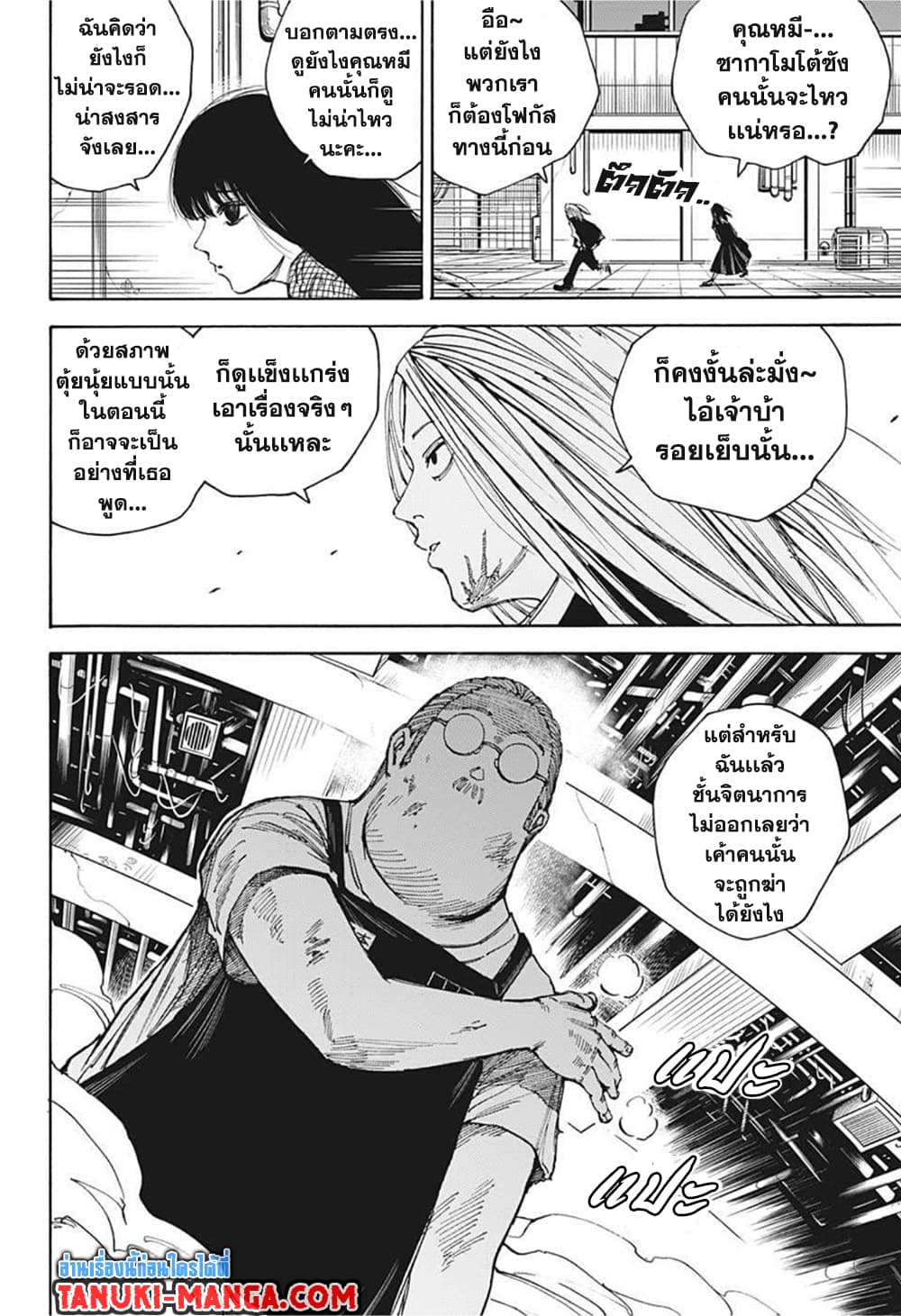 Sakamoto Days page 15