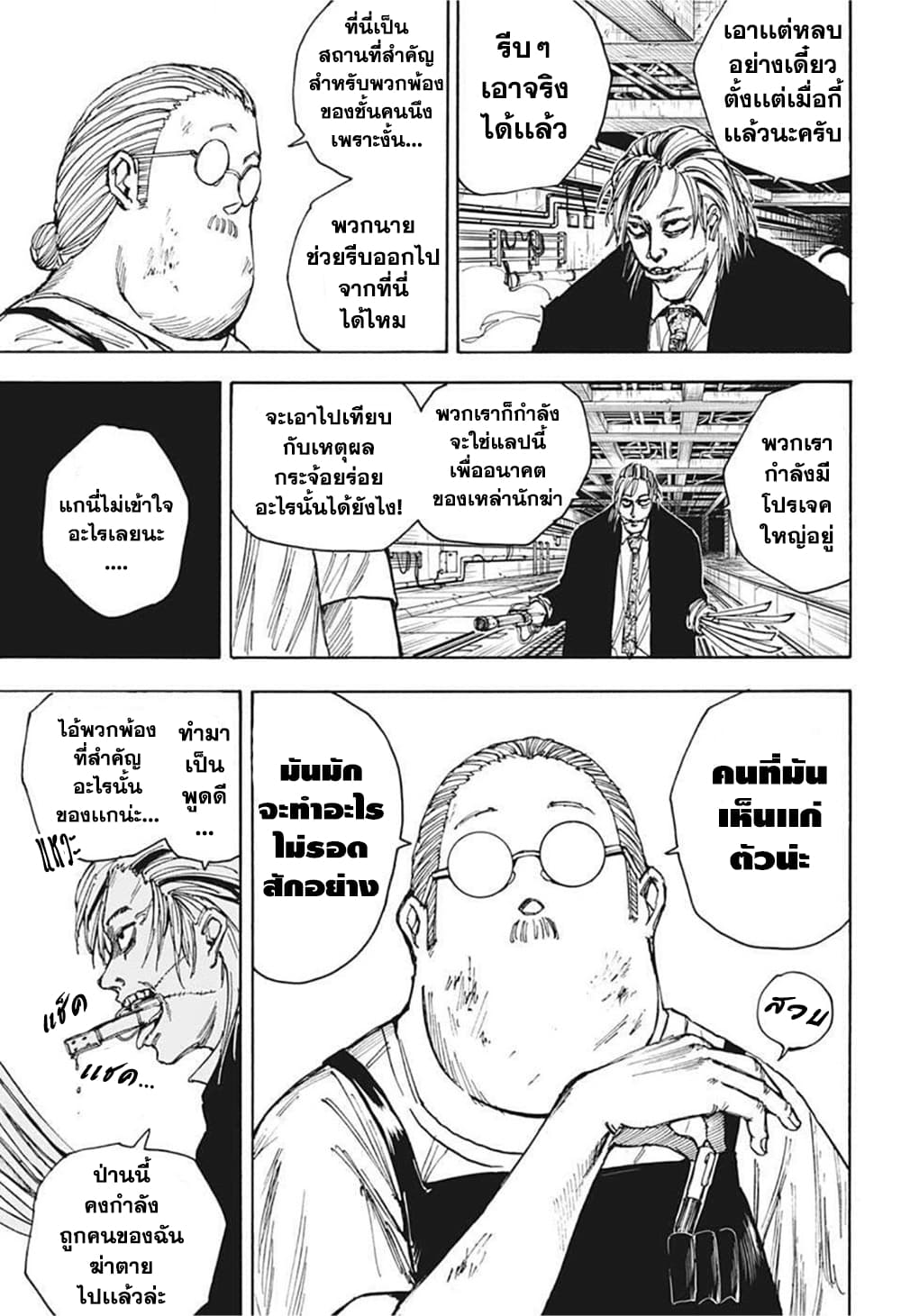 Sakamoto Days page 16