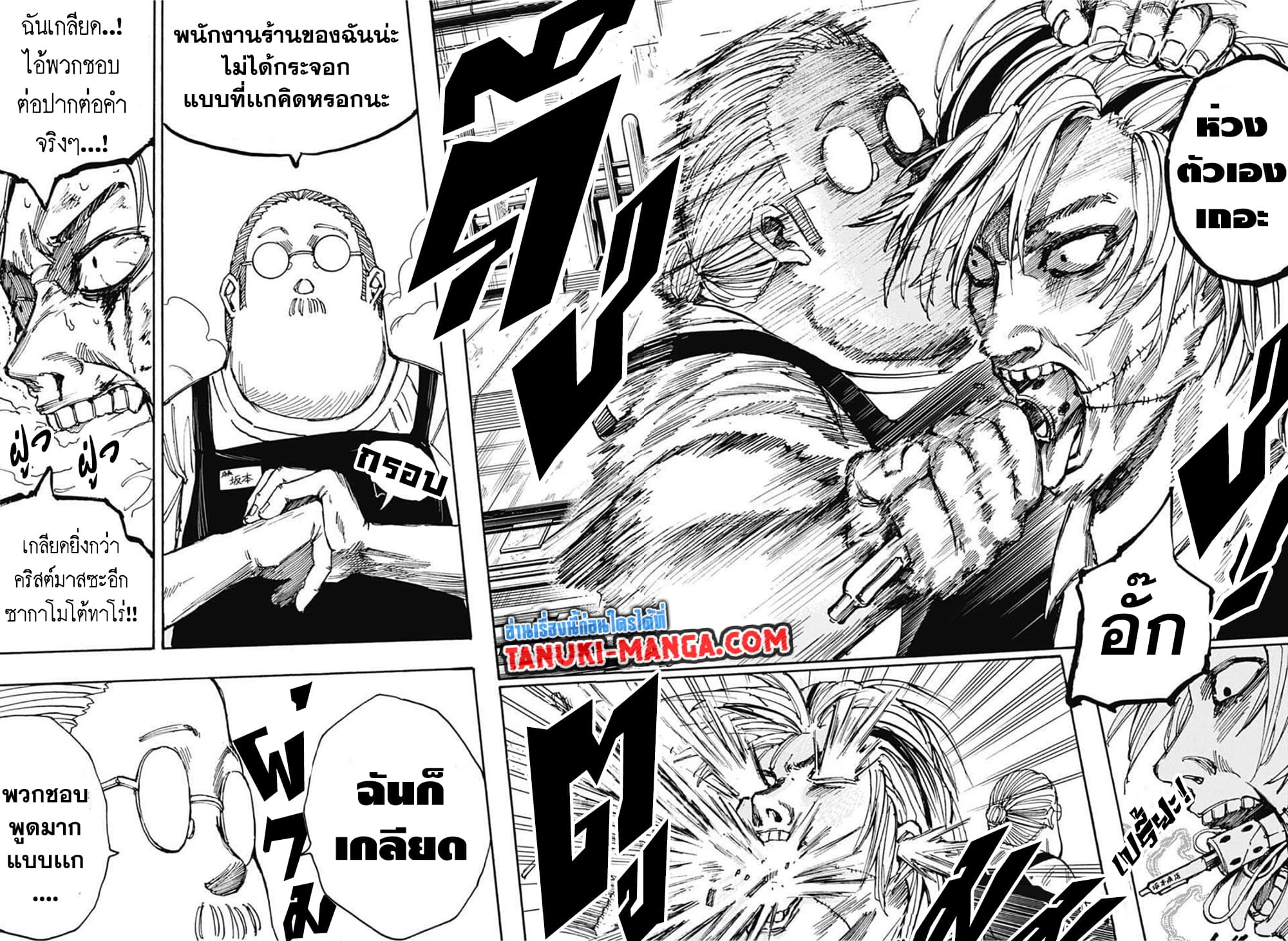 Sakamoto Days page 17