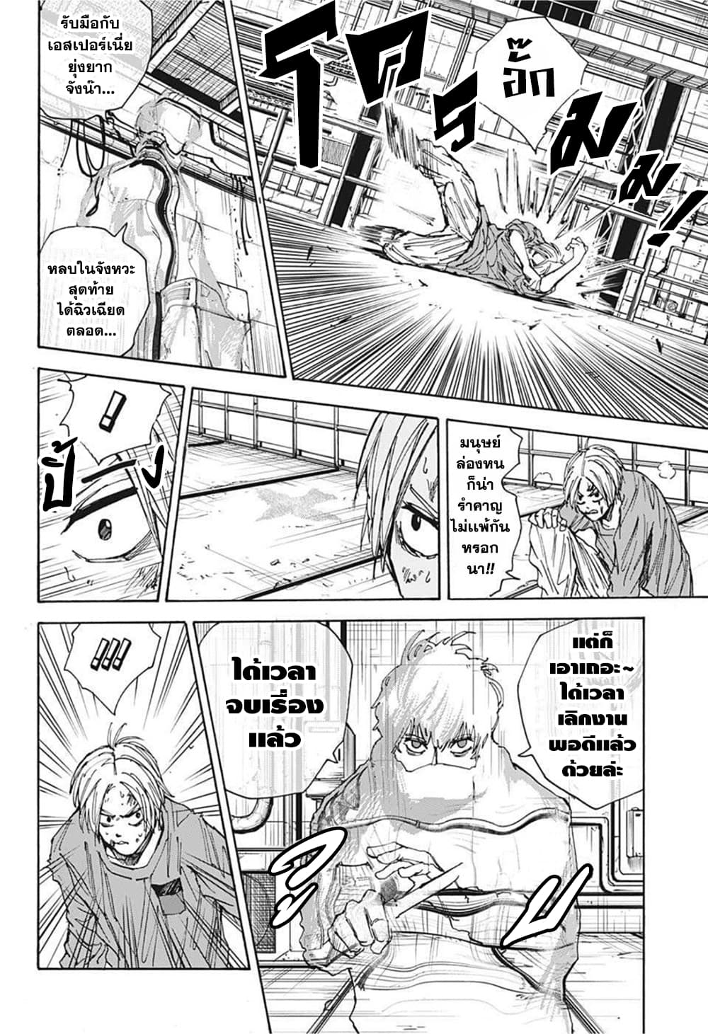 Sakamoto Days page 18