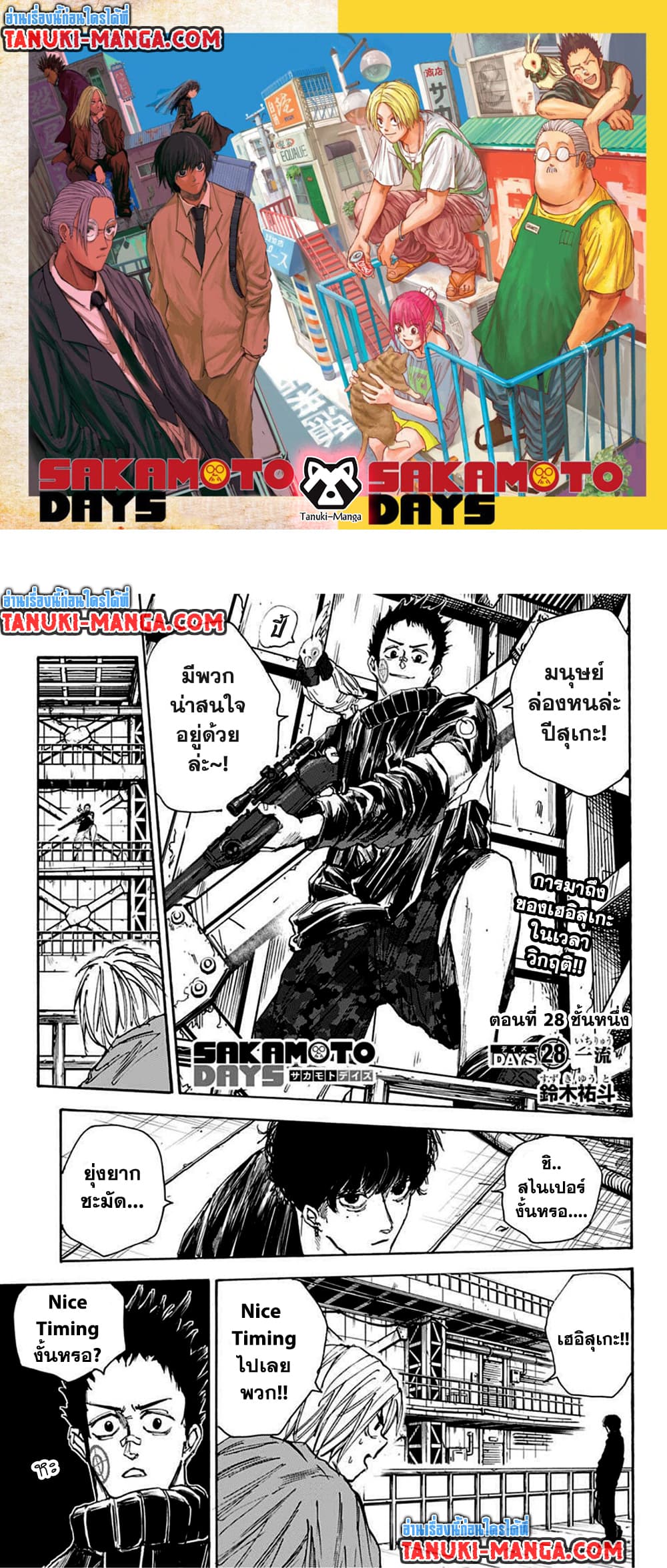 Sakamoto Days page 1