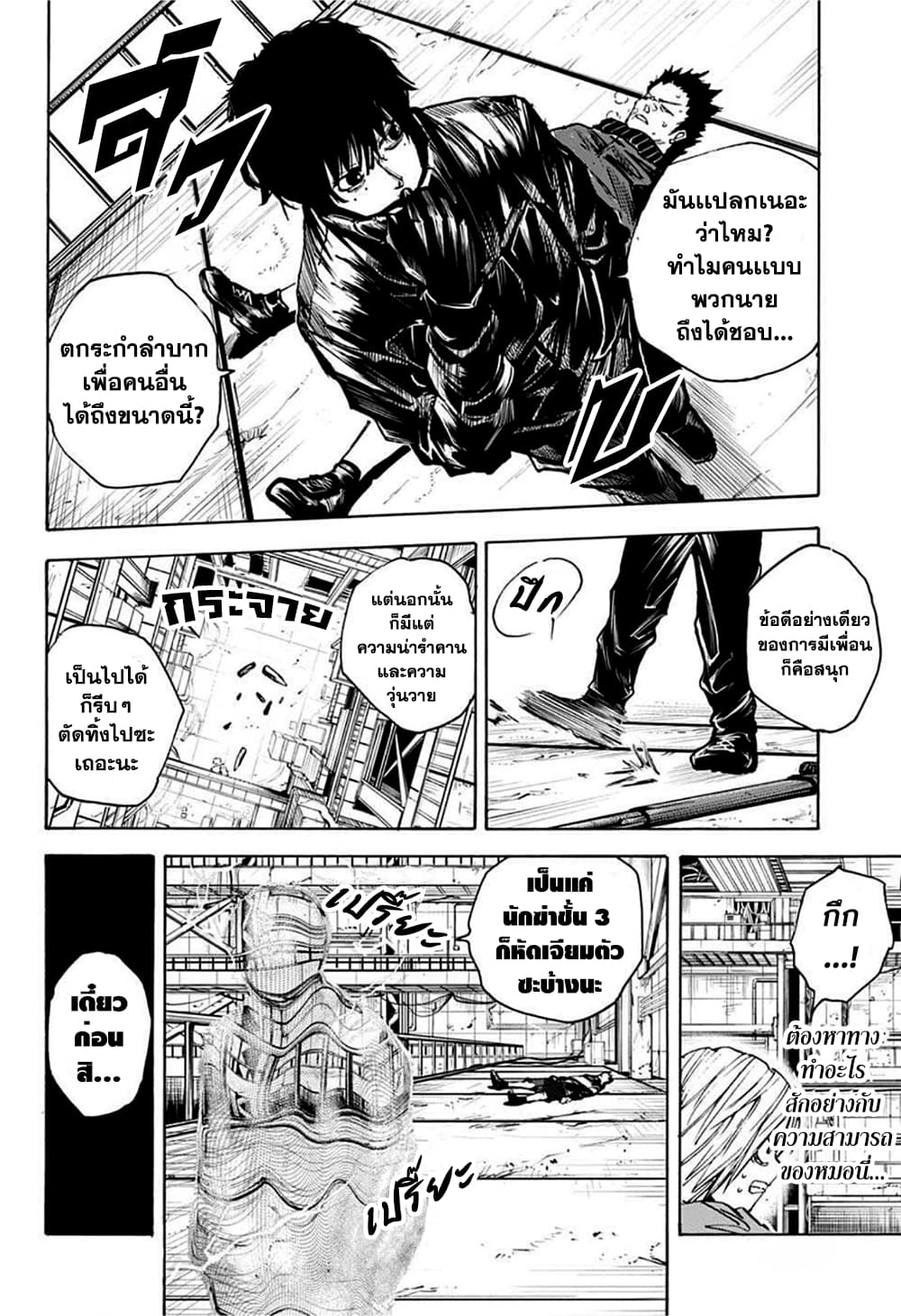 Sakamoto Days page 10