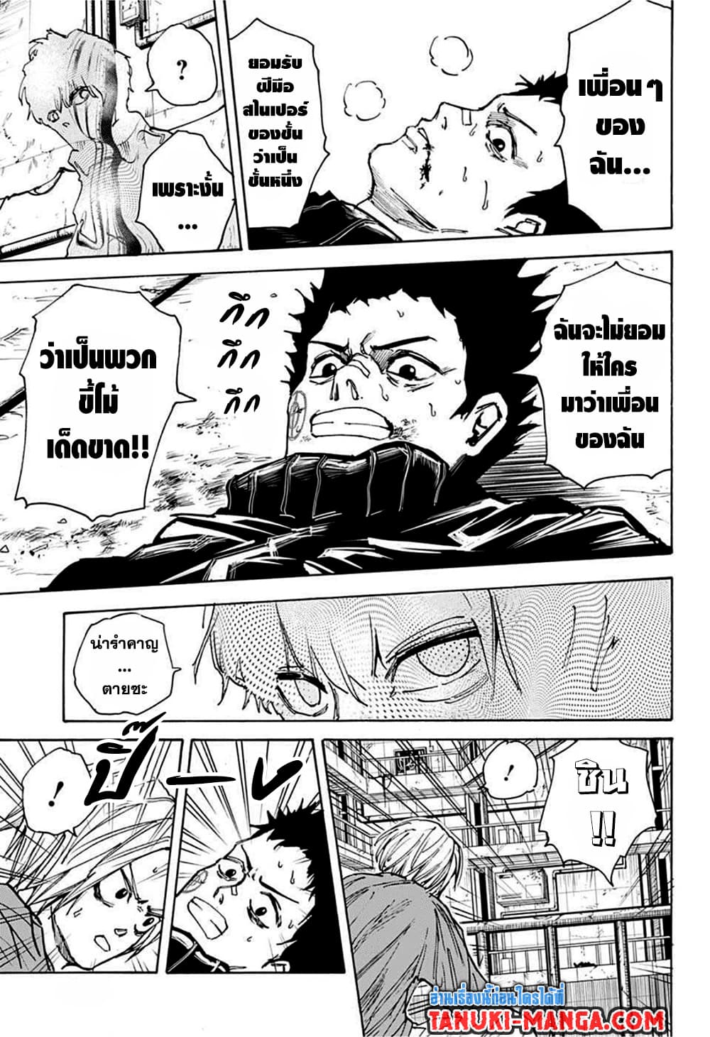 Sakamoto Days page 11