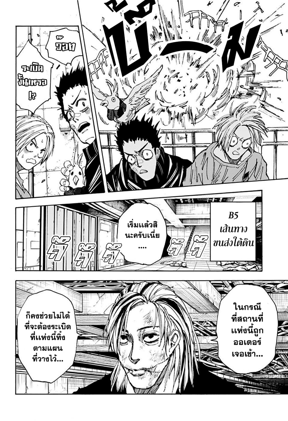 Sakamoto Days page 17