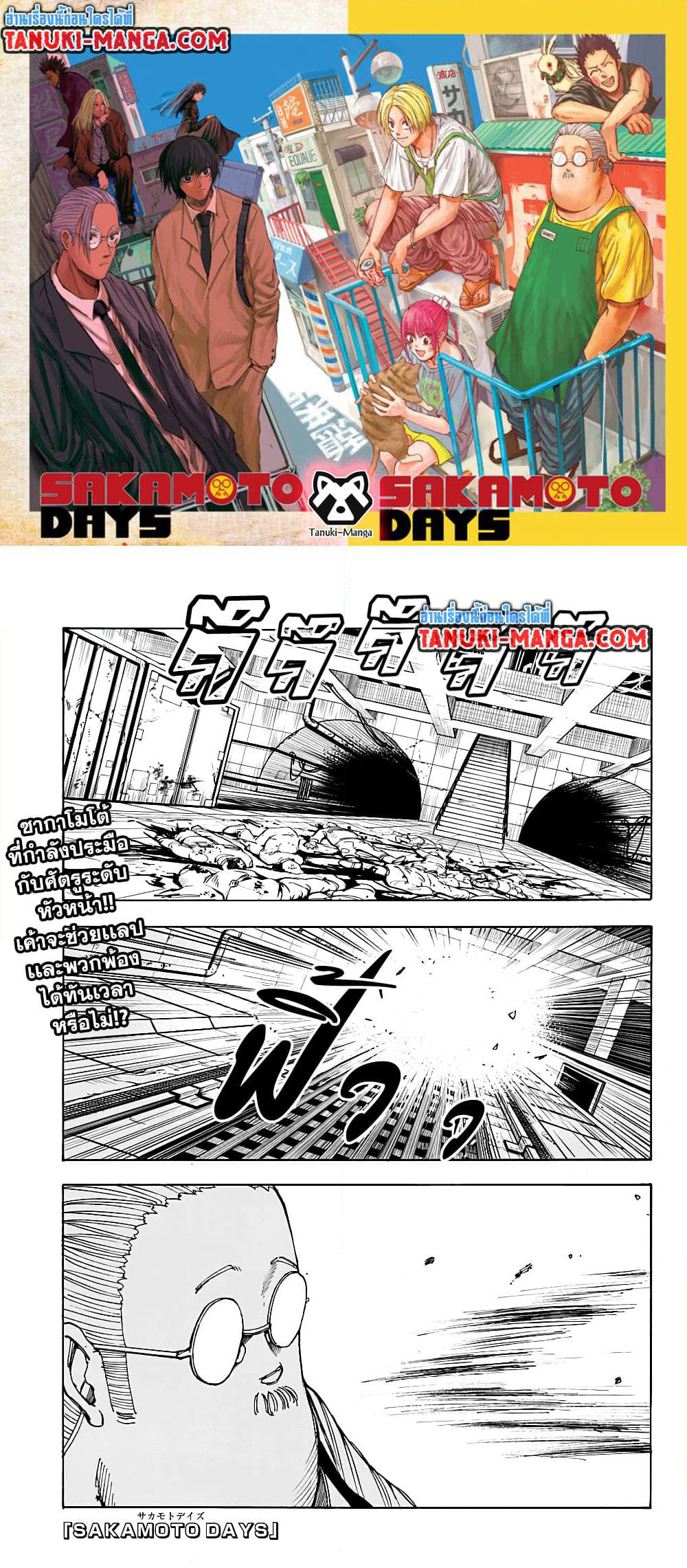 Sakamoto Days page 1