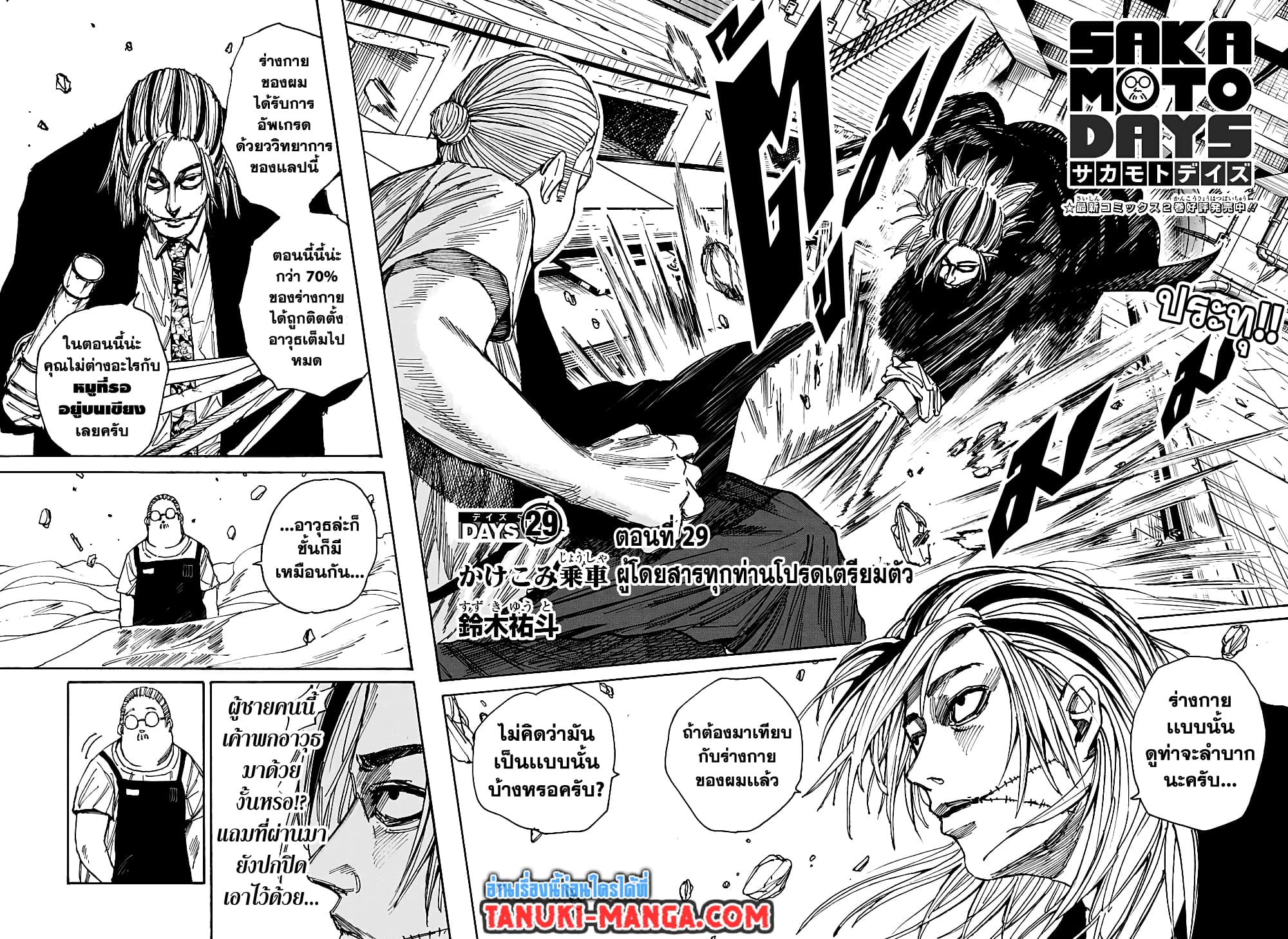 Sakamoto Days page 2