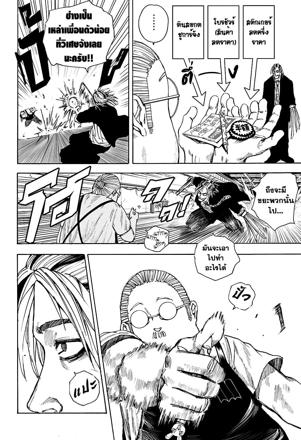 Sakamoto Days page 3