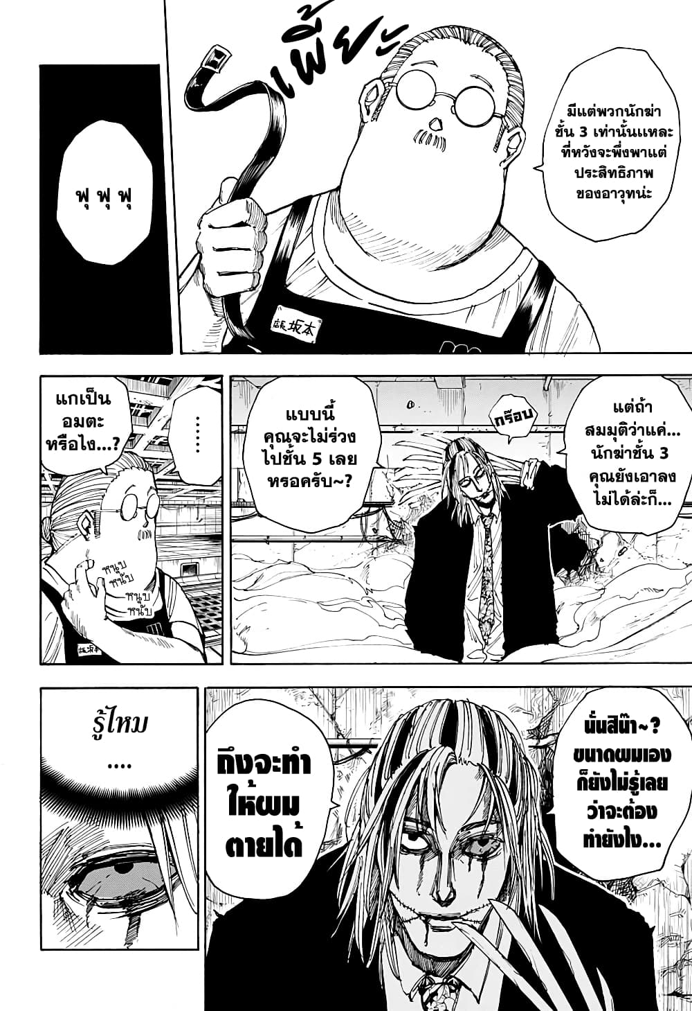 Sakamoto Days page 5