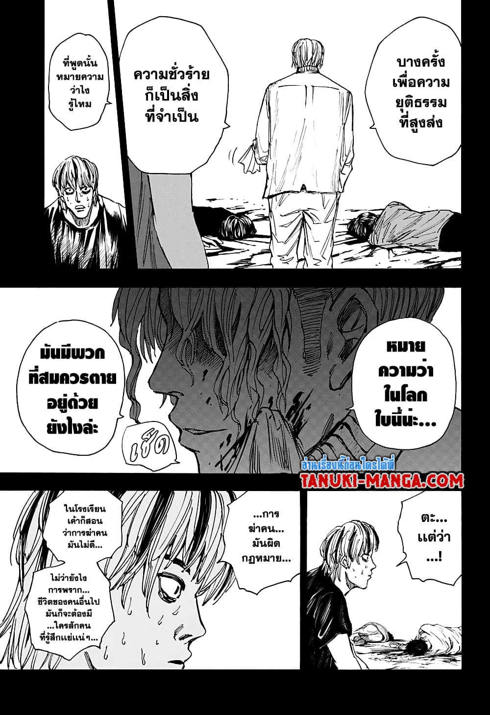 Sakamoto Days page 6