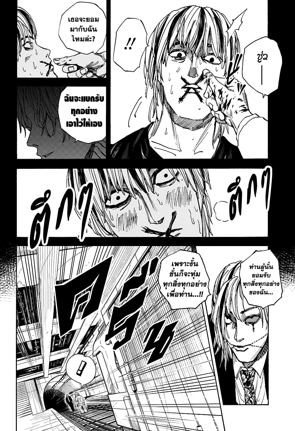 Sakamoto Days page 7