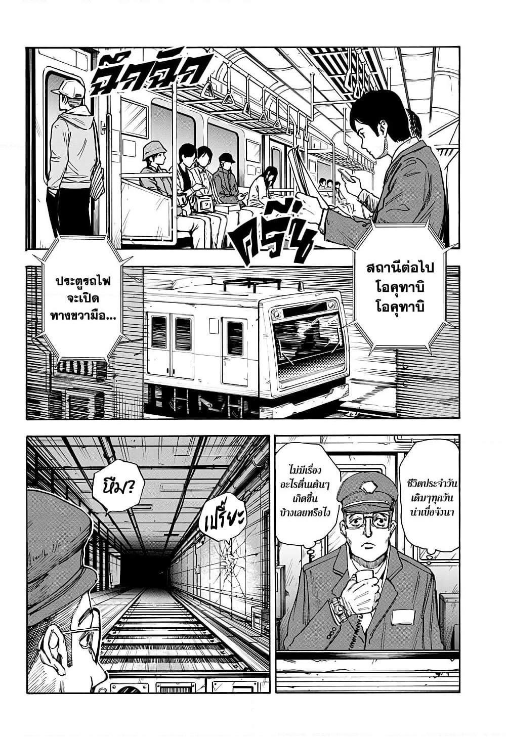 Sakamoto Days page 11