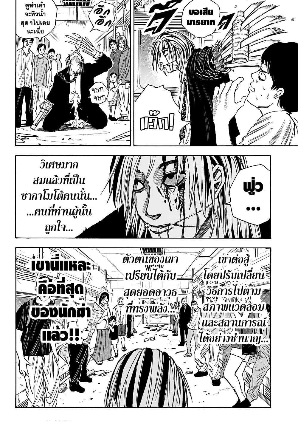 Sakamoto Days page 15