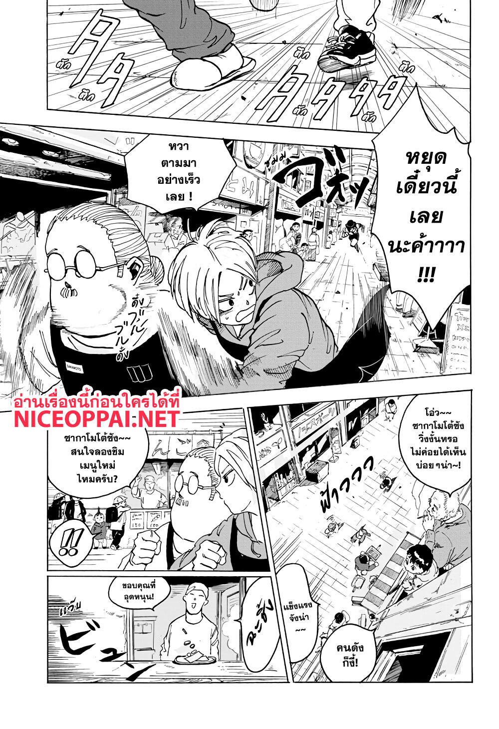 Sakamoto Days page 6