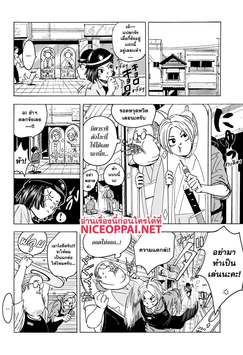 Sakamoto Days page 7