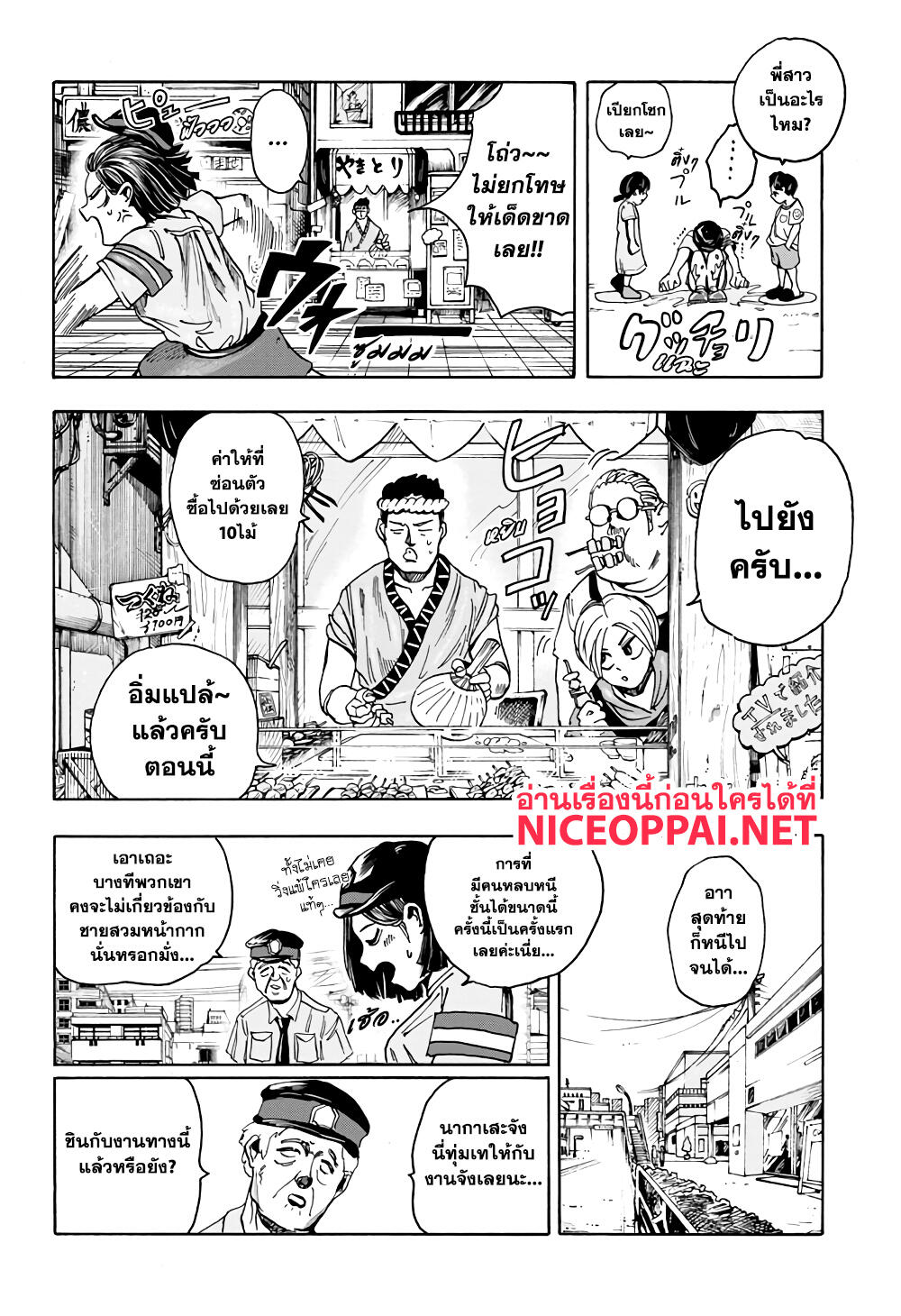Sakamoto Days page 9