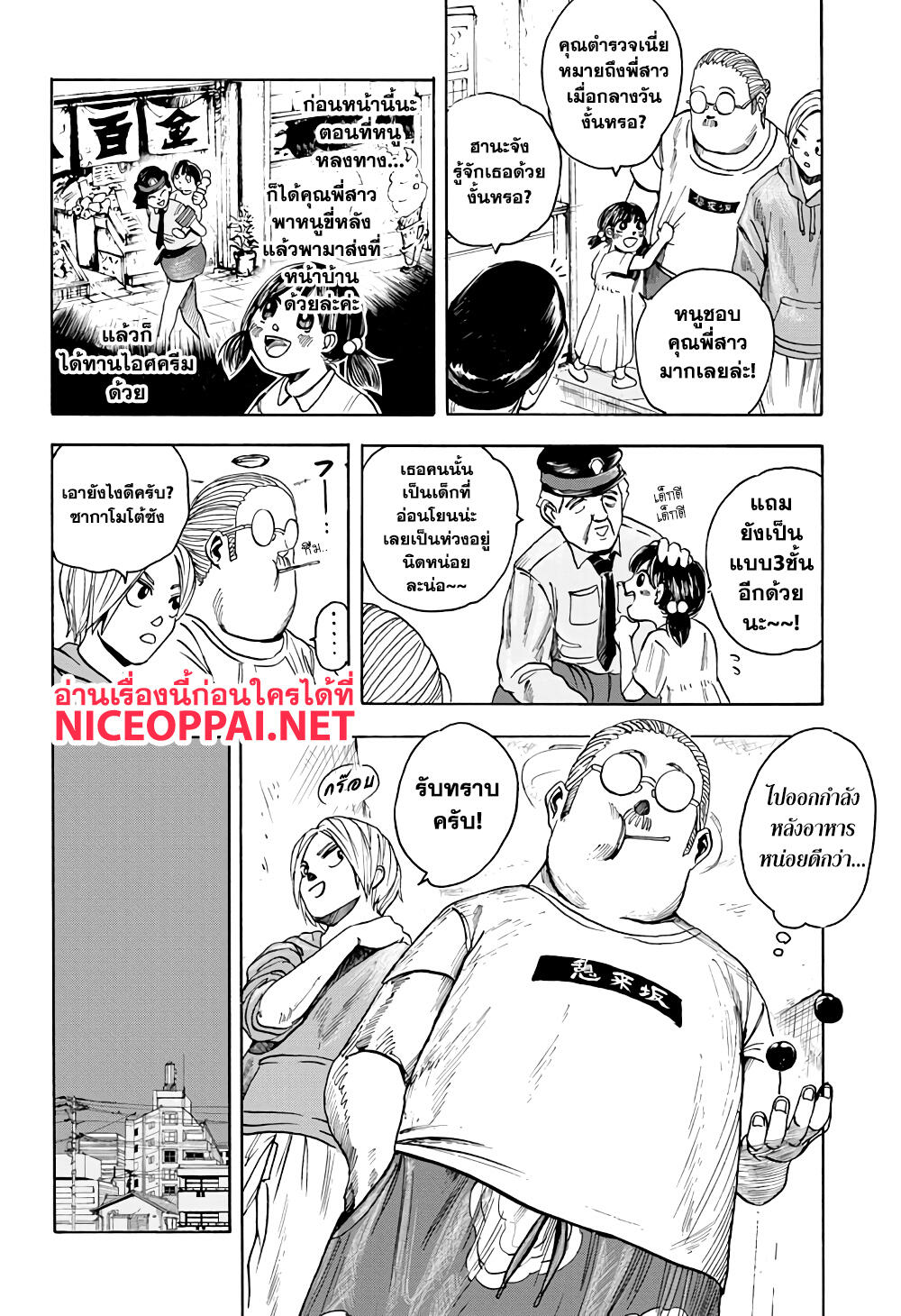 Sakamoto Days page 13