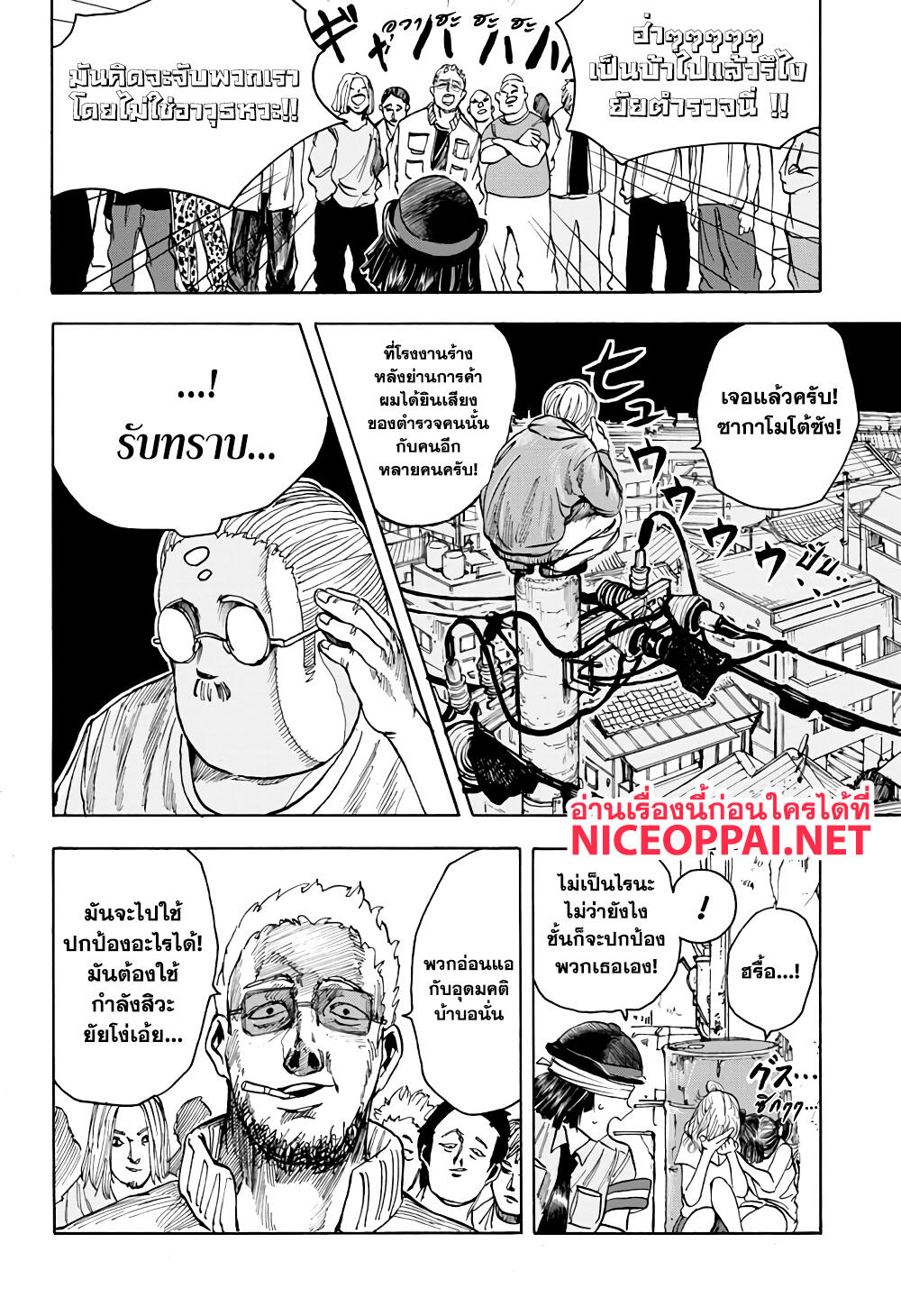 Sakamoto Days page 15