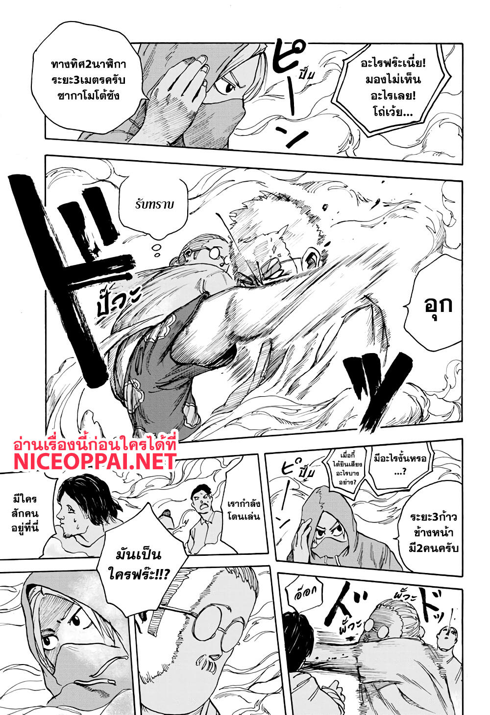 Sakamoto Days page 18