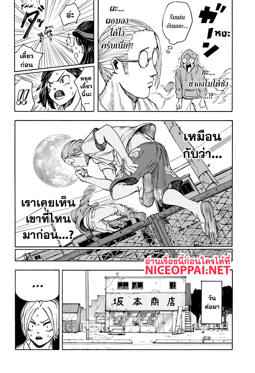 Sakamoto Days page 23