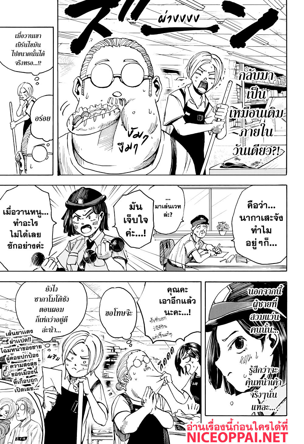 Sakamoto Days page 24